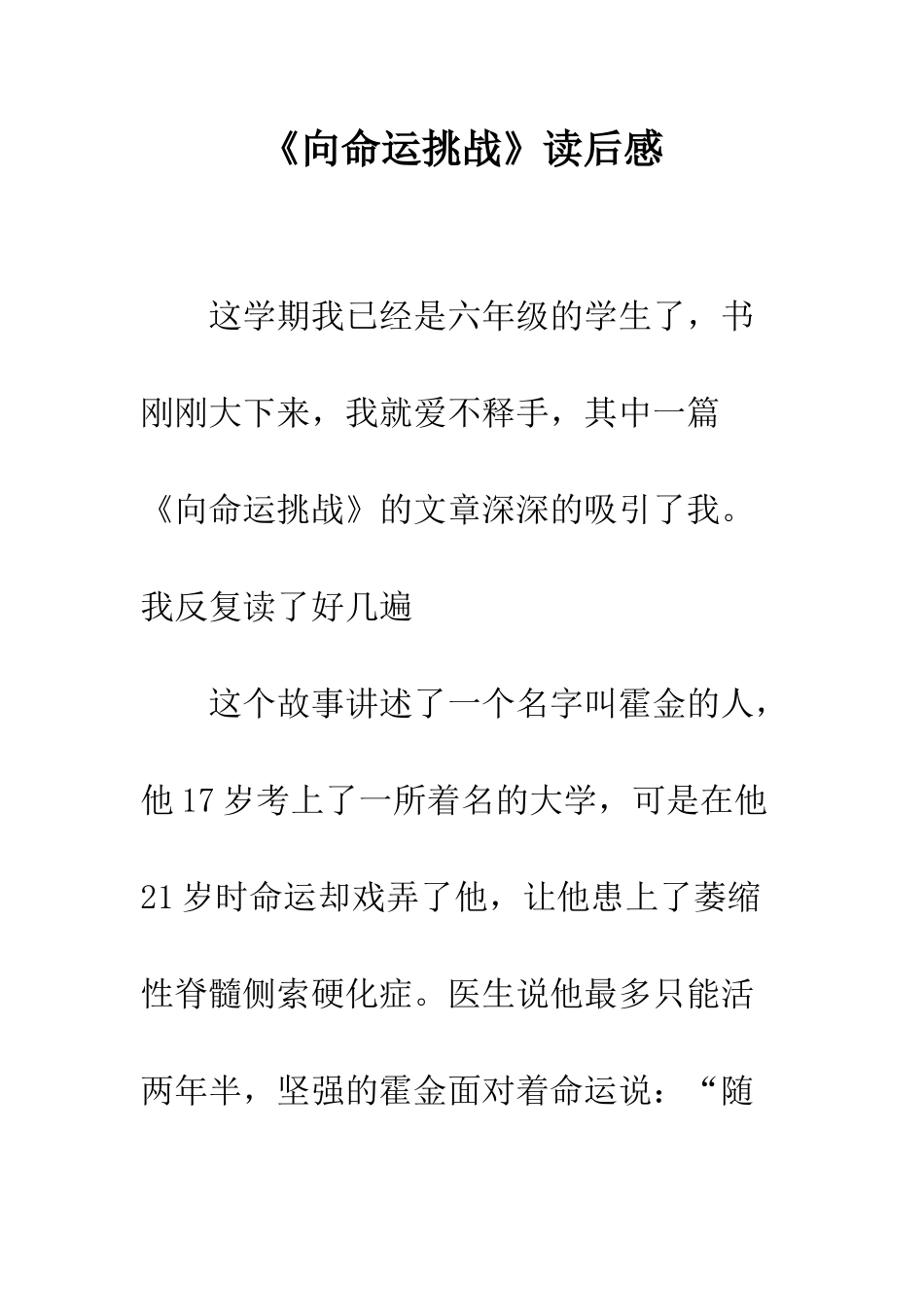 《向命运挑战》读后感_第1页