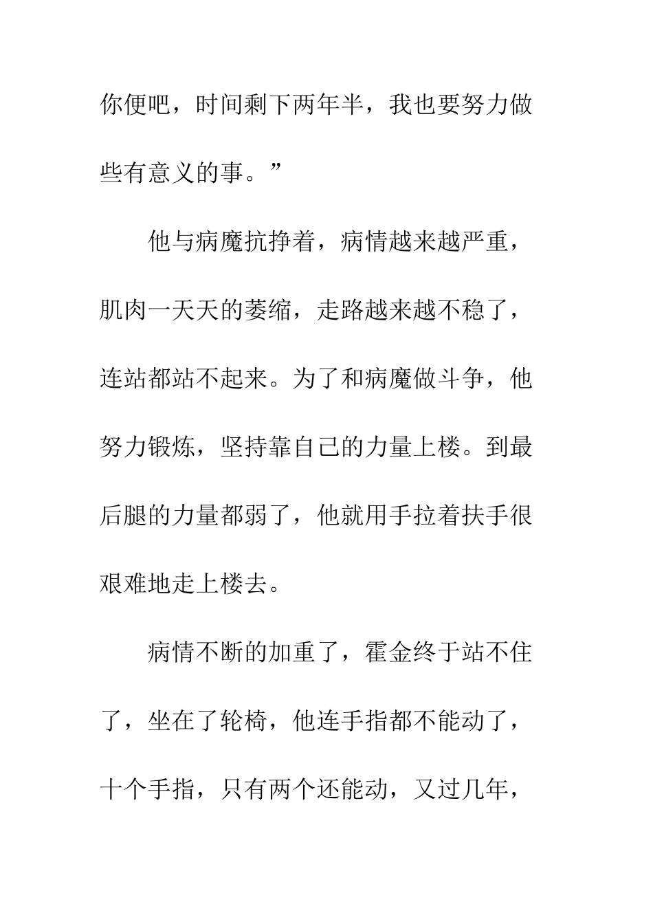 《向命运挑战》读后感_第2页