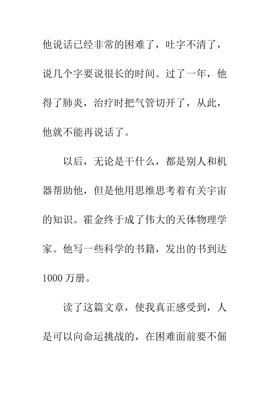 《向命运挑战》读后感_第3页