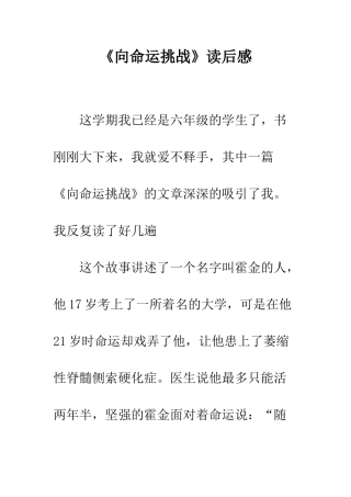 《向命运挑战》读后感