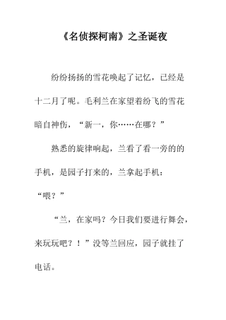 《名侦探柯南》之圣诞夜