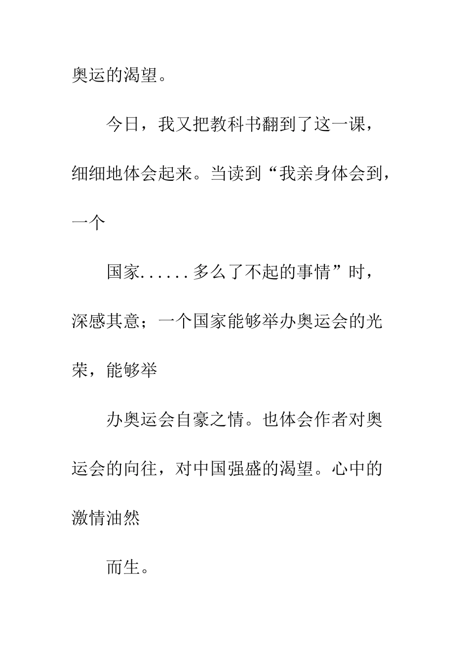 《向往奥运》读后感_第2页