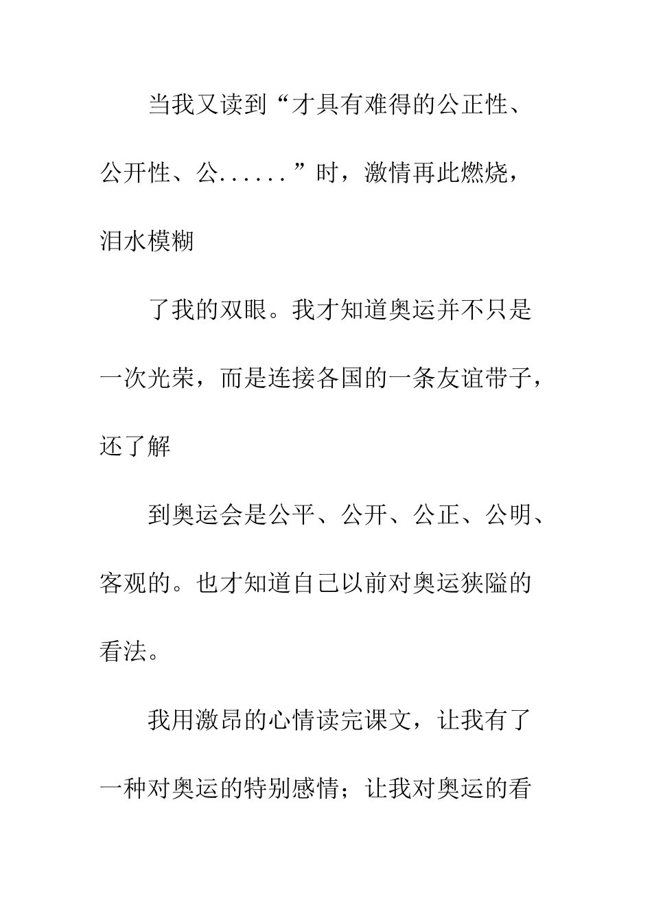 《向往奥运》读后感_第3页