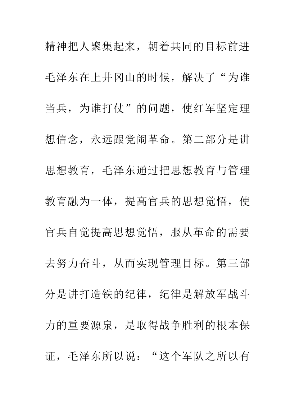《向毛泽东学管理》读后感_第2页