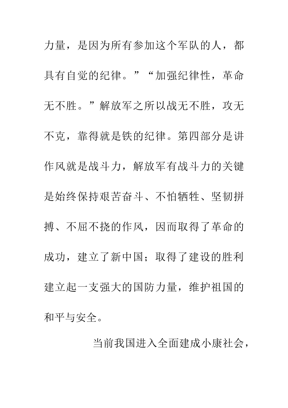 《向毛泽东学管理》读后感_第3页