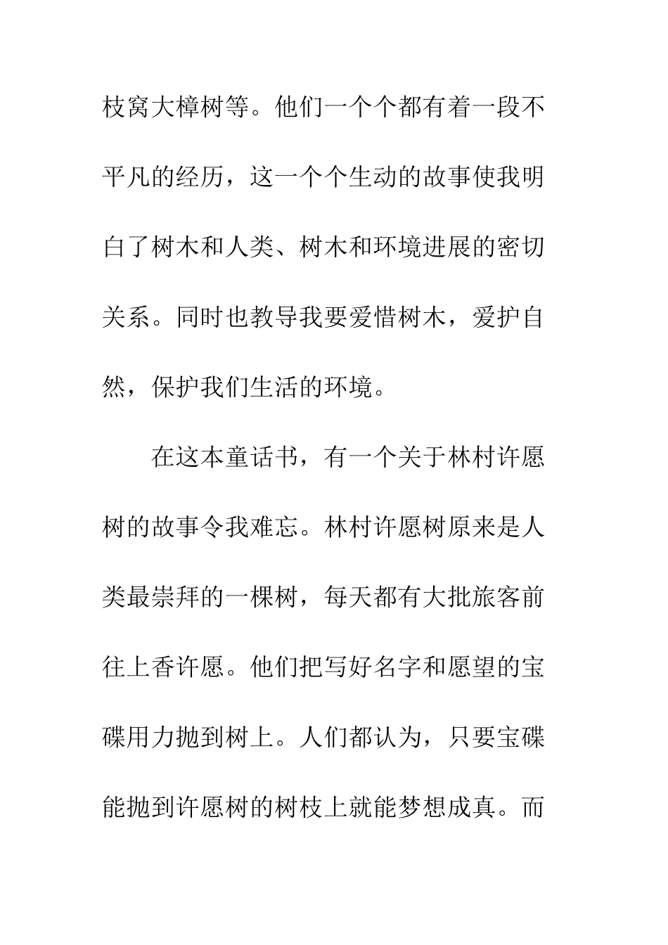 《听!听!说不完的风中传奇》读后感_第2页