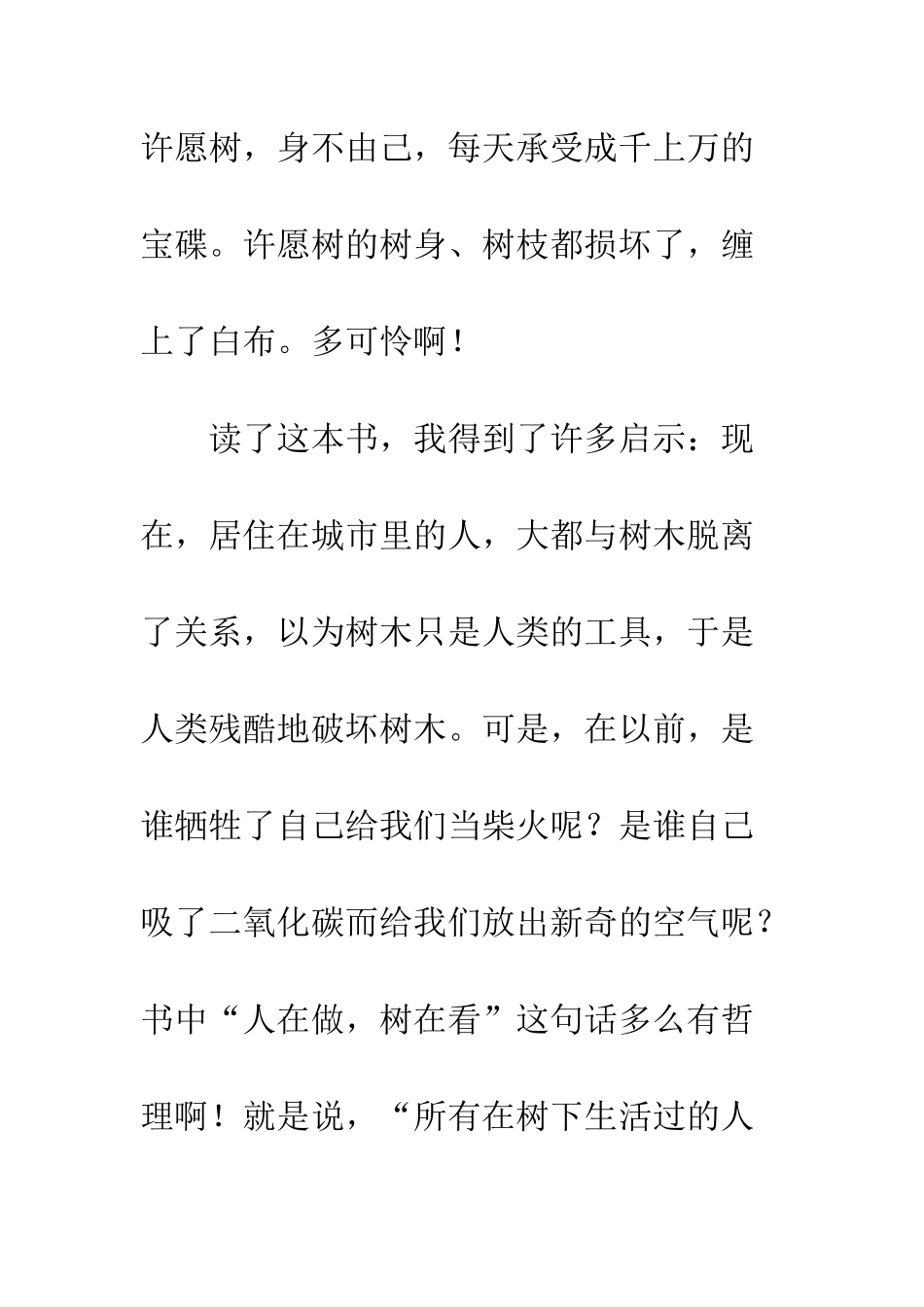 《听!听!说不完的风中传奇》读后感_第3页