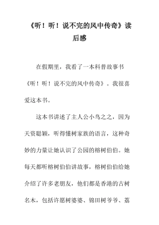 《听!听!说不完的风中传奇》读后感