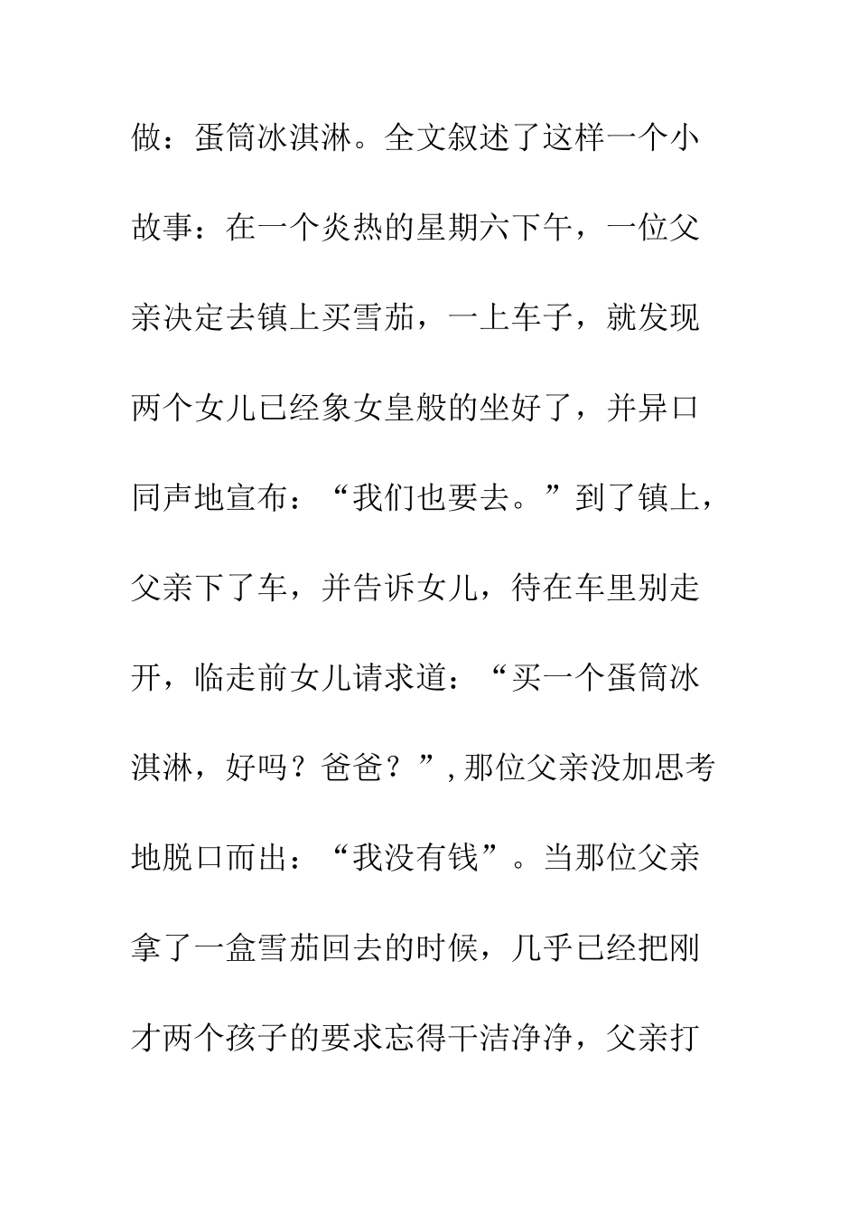 《向孩子学习》读后感_第2页