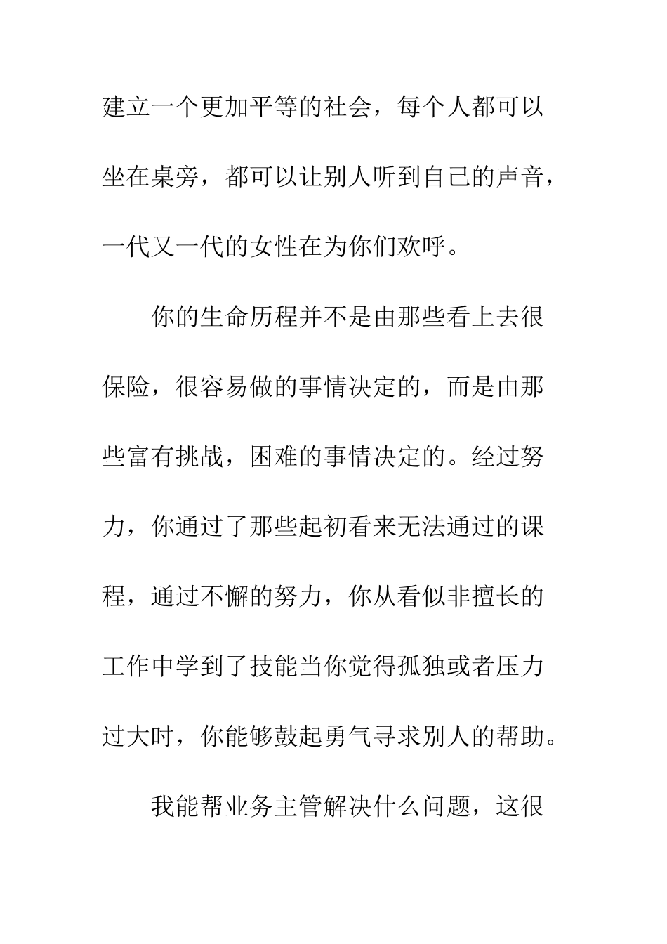 《向前一步》读后感600字_第3页