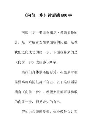 《向前一步》读后感600字