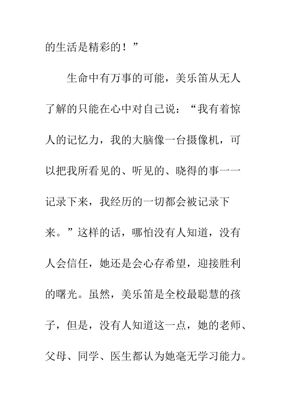 《听见颜色的女孩》读后感_第2页