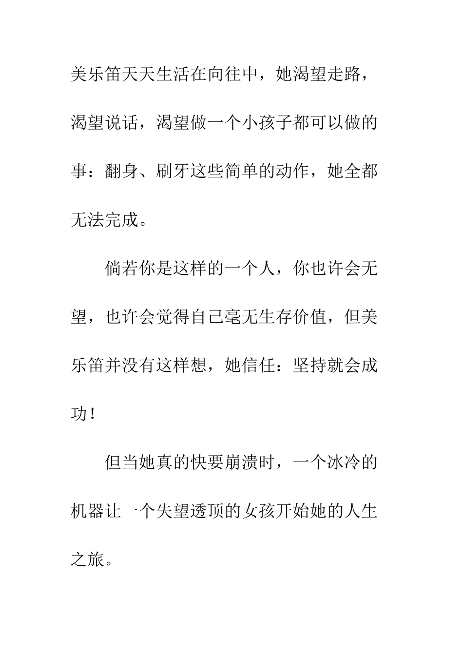 《听见颜色的女孩》读后感_第3页