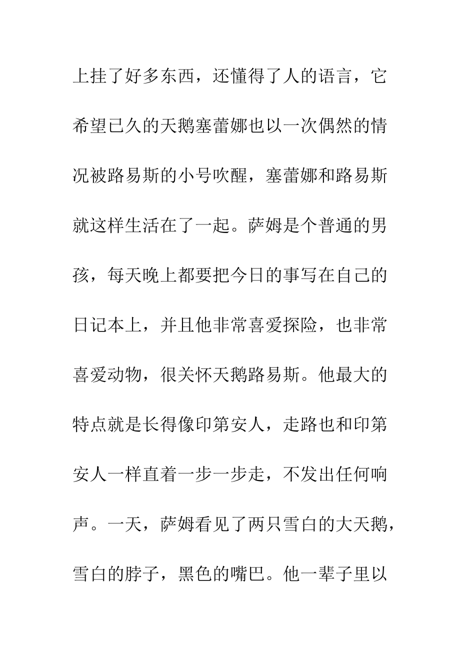 《吹小号的天鹅》读后感_第2页