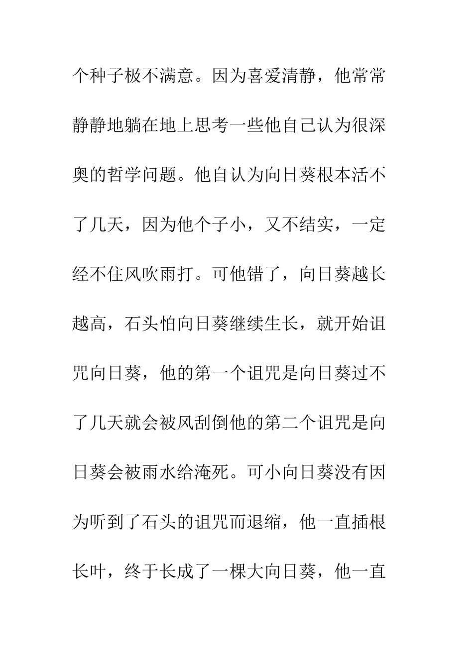 《向日葵和石头》读后感_第2页