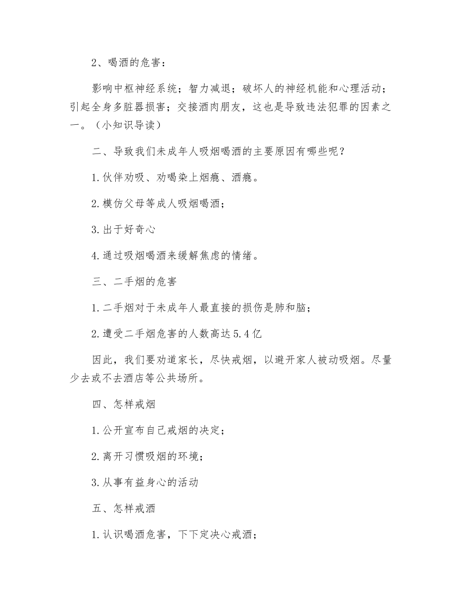 《吸烟喝酒有害健康》教案_第2页