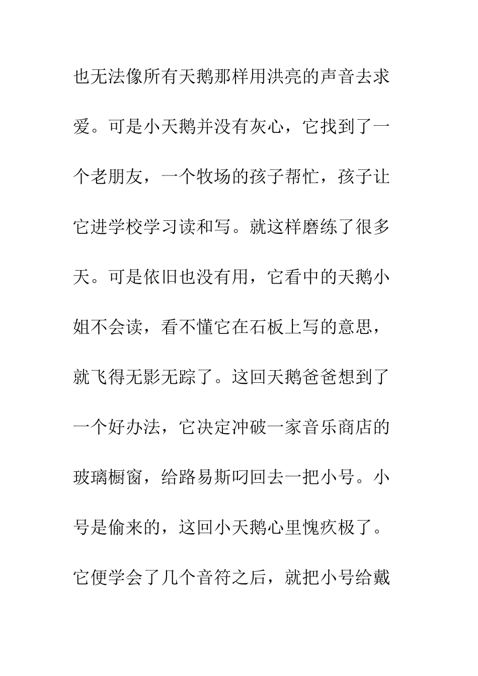 《吹小号的天鹅》读后感-1_第2页