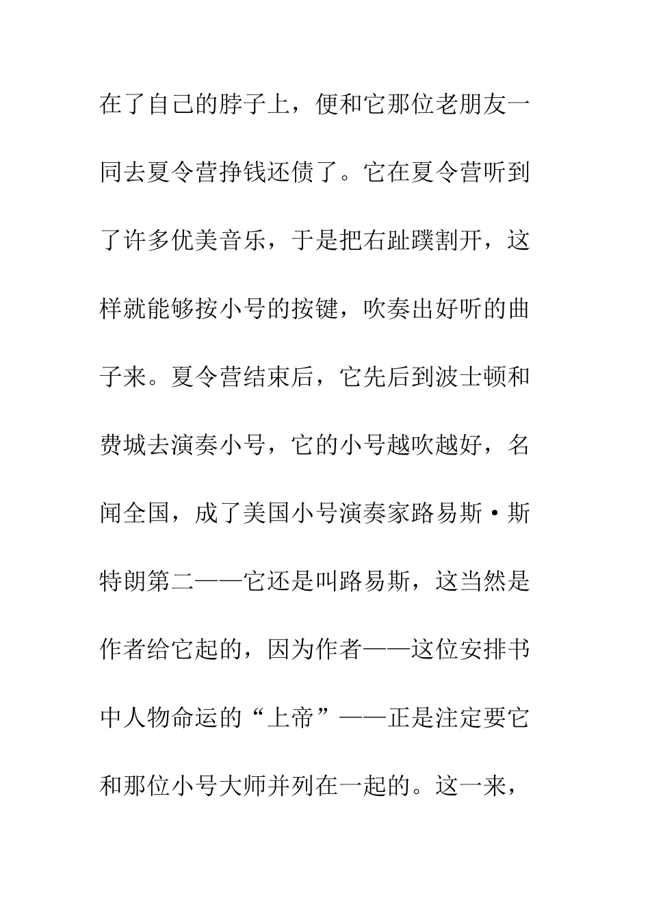 《吹小号的天鹅》读后感-1_第3页