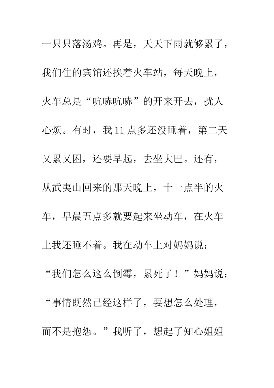 《告诉世界我能行》读后感_第2页