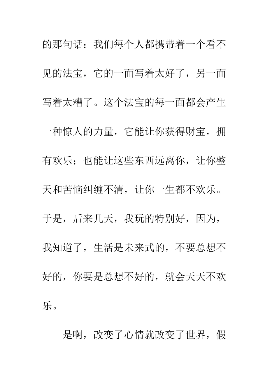 《告诉世界我能行》读后感_第3页