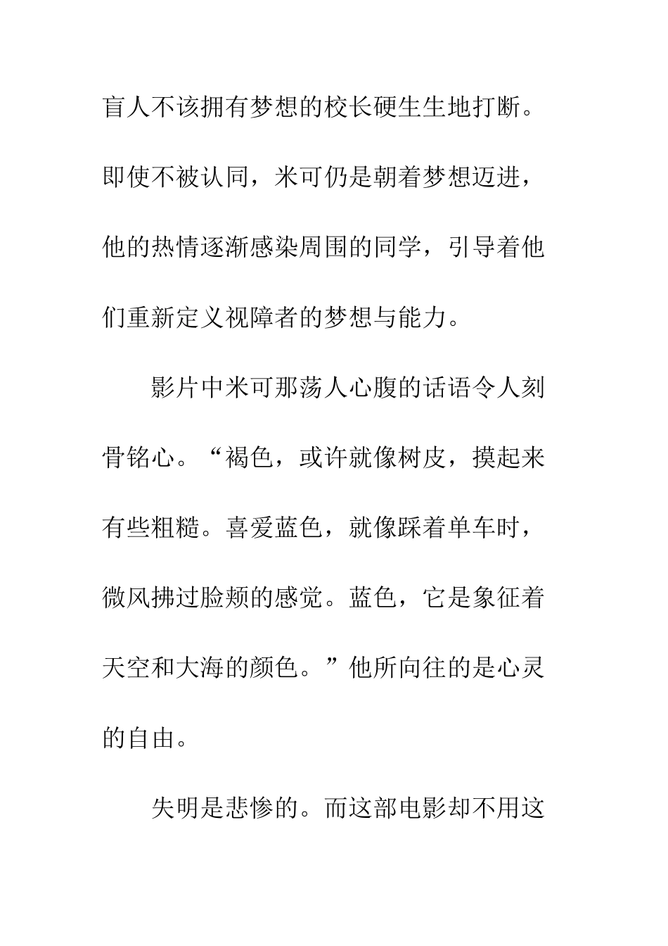 《听见天堂》影评_第2页