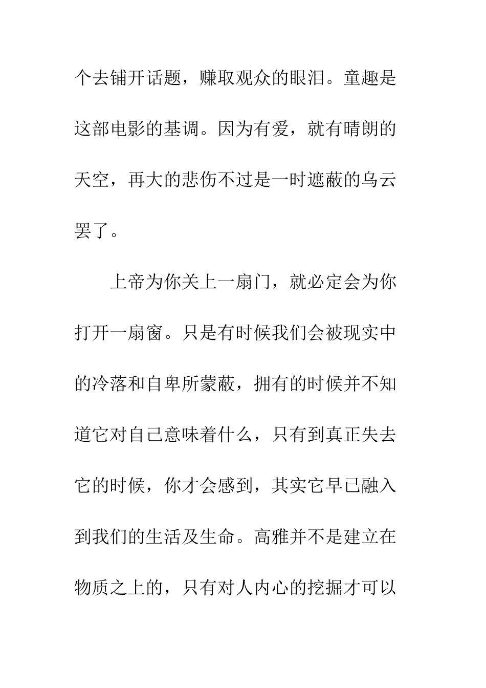 《听见天堂》影评_第3页