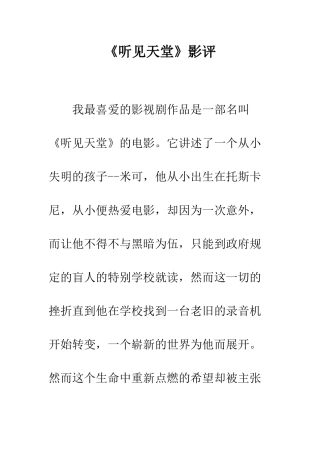 《听见天堂》影评