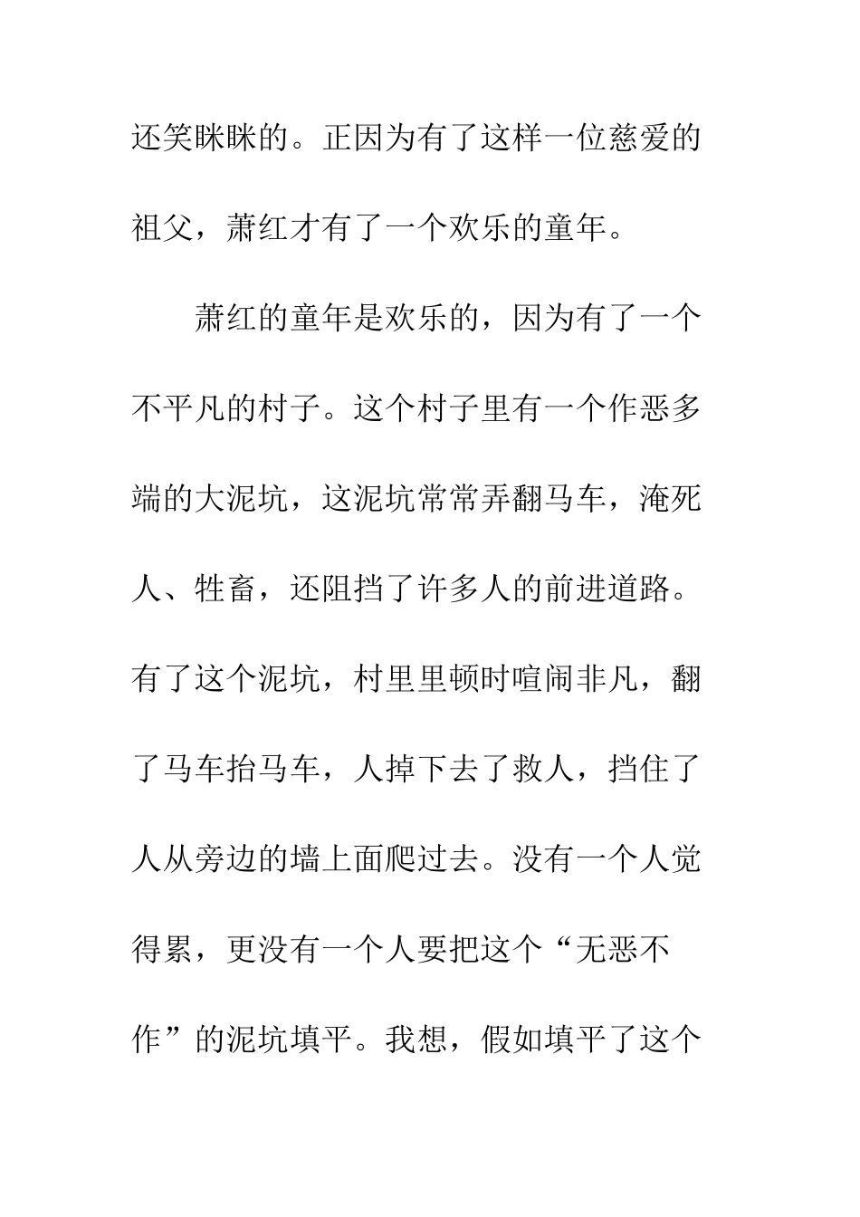 《呼兰河传》读后感-1_第3页