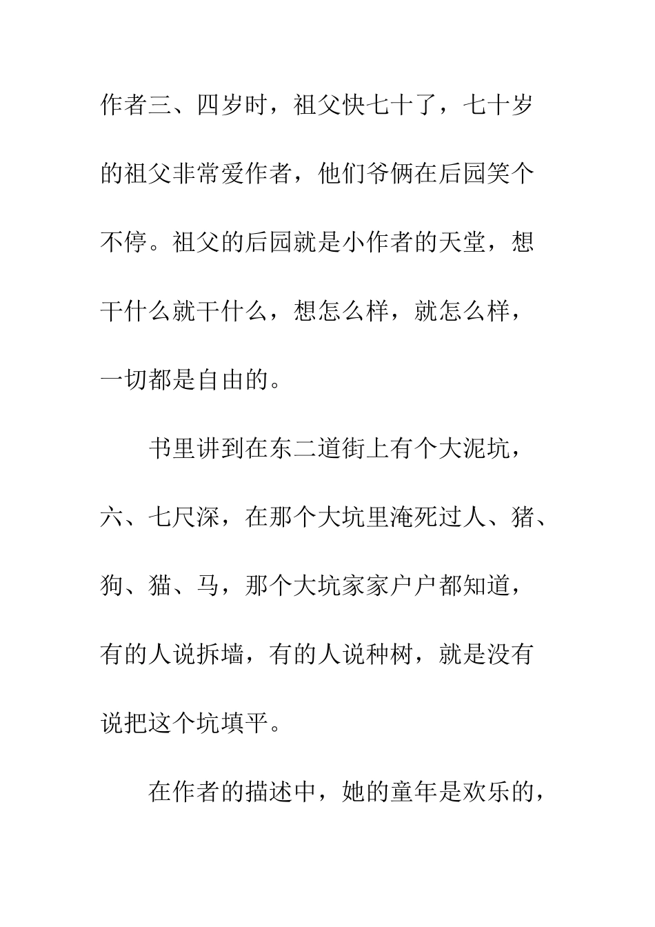 《呼兰河传》读后感_第2页