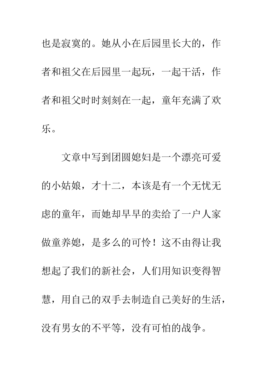 《呼兰河传》读后感_第3页