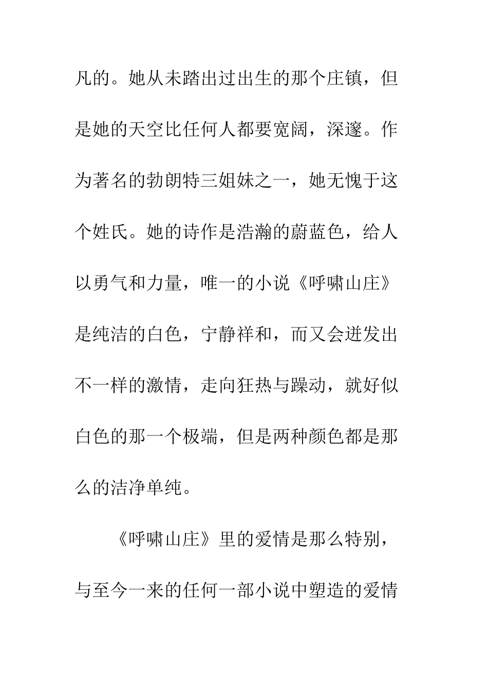 《呼啸山庄》读后感_第2页