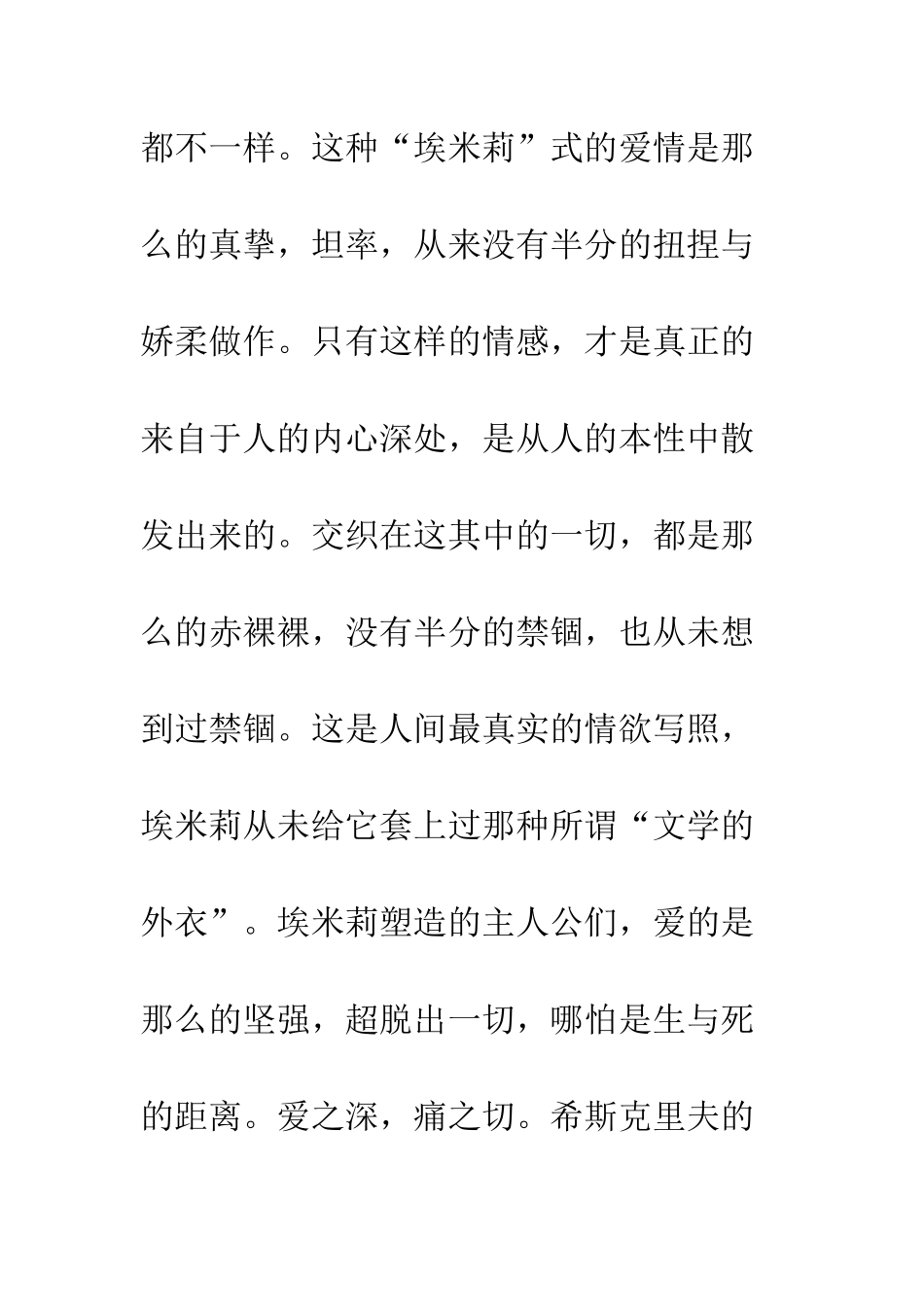 《呼啸山庄》读后感_第3页