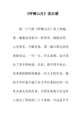 《呼啸山庄》读后感