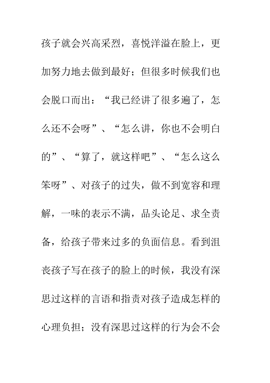 《告诉孩子你真棒》读后感_第3页