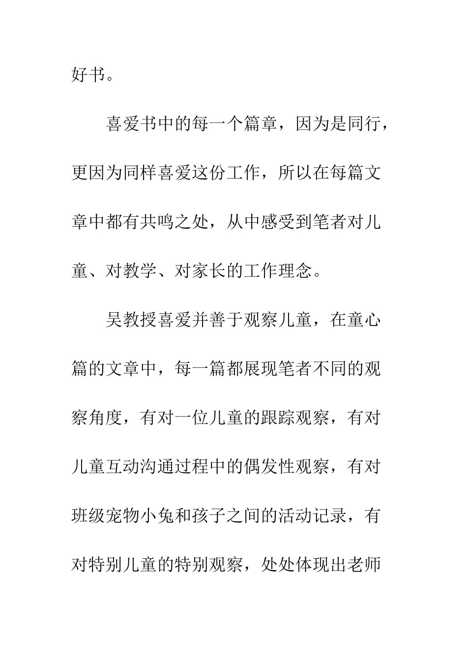 《和孩子一起跳舞》读后感_第2页