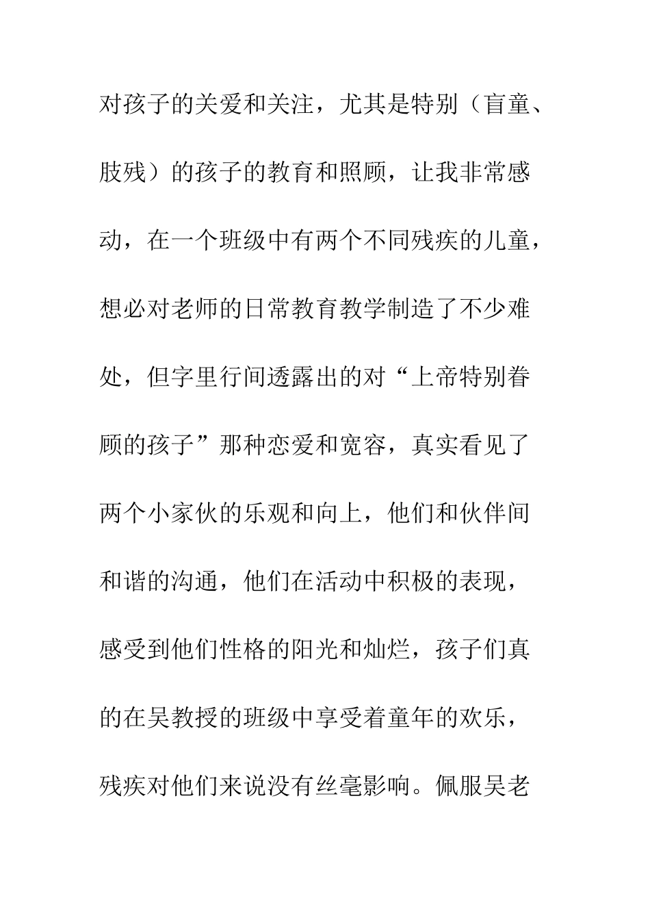 《和孩子一起跳舞》读后感_第3页