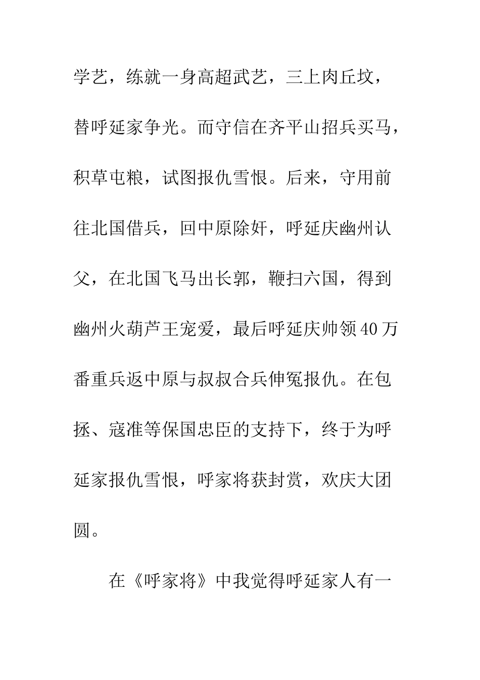 《呼家将》读后感_第2页