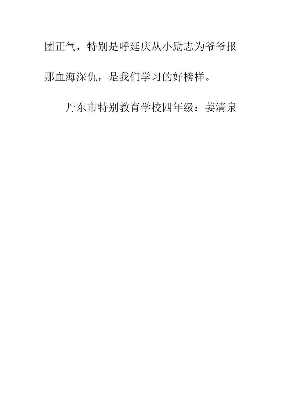 《呼家将》读后感_第3页