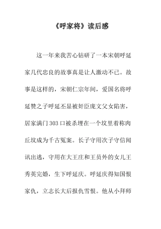 《呼家将》读后感