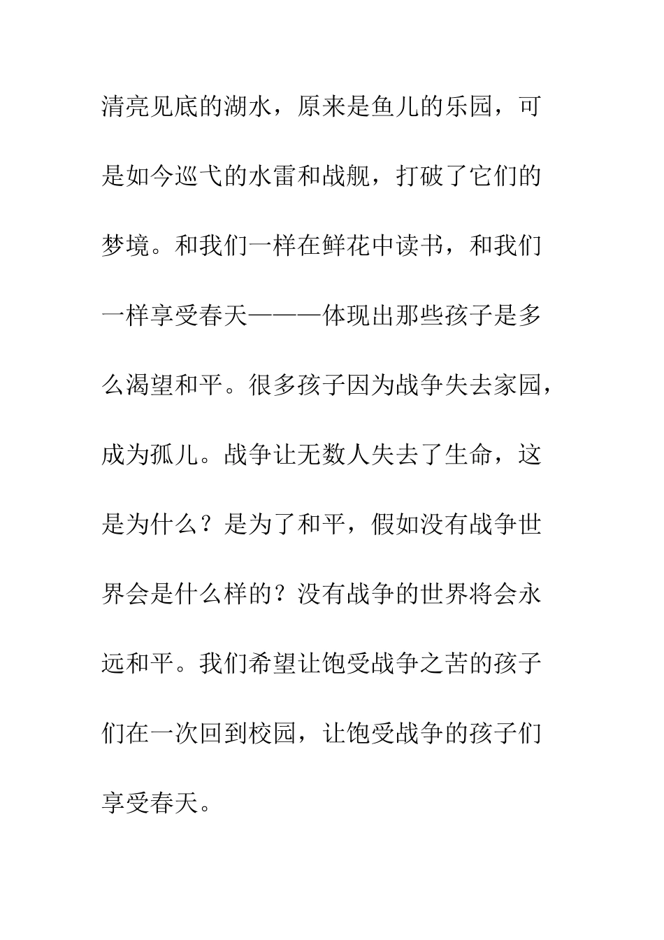 《和我们一样享受春天》读后感-1_第2页