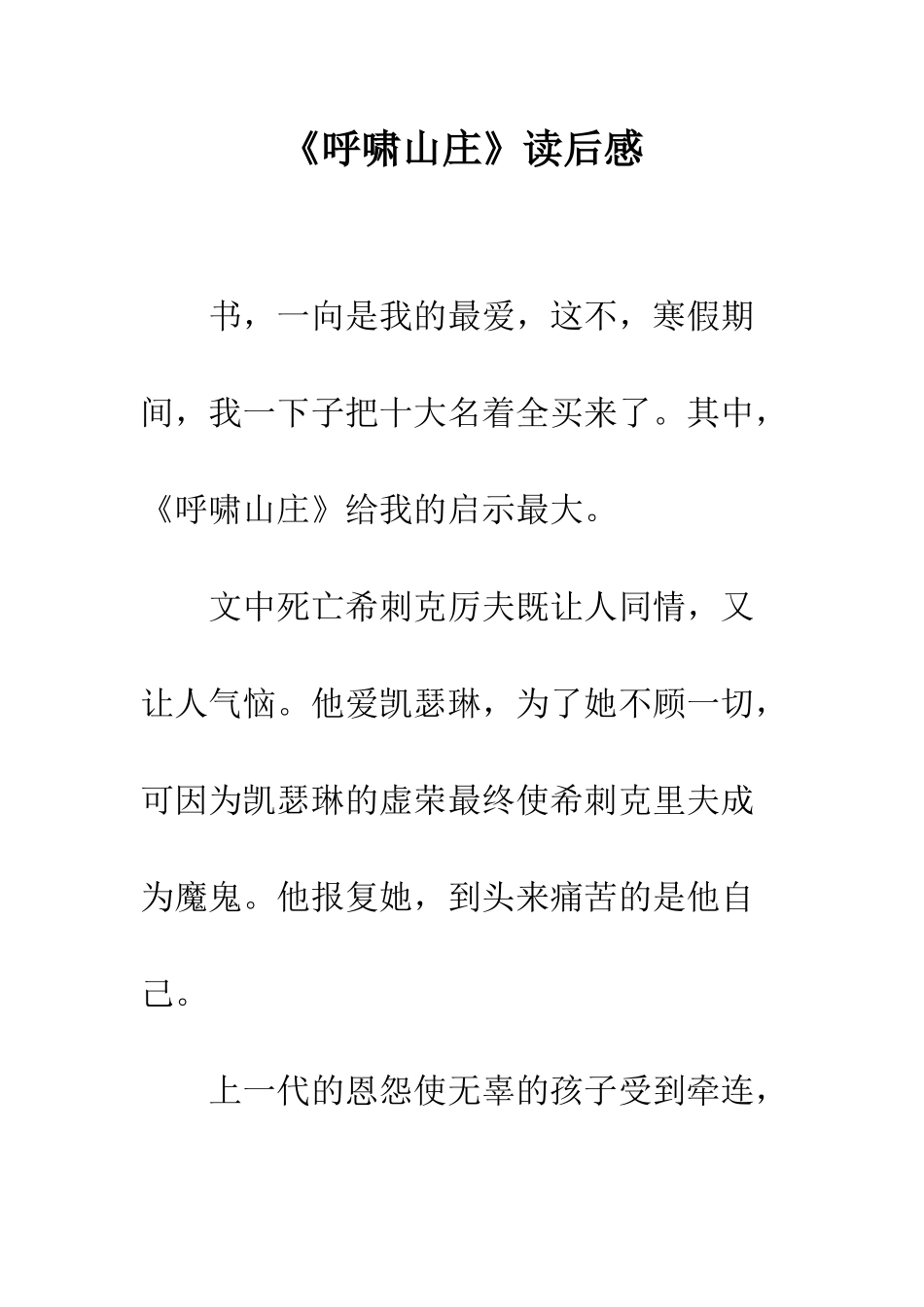 《呼啸山庄》读后感-2_第1页