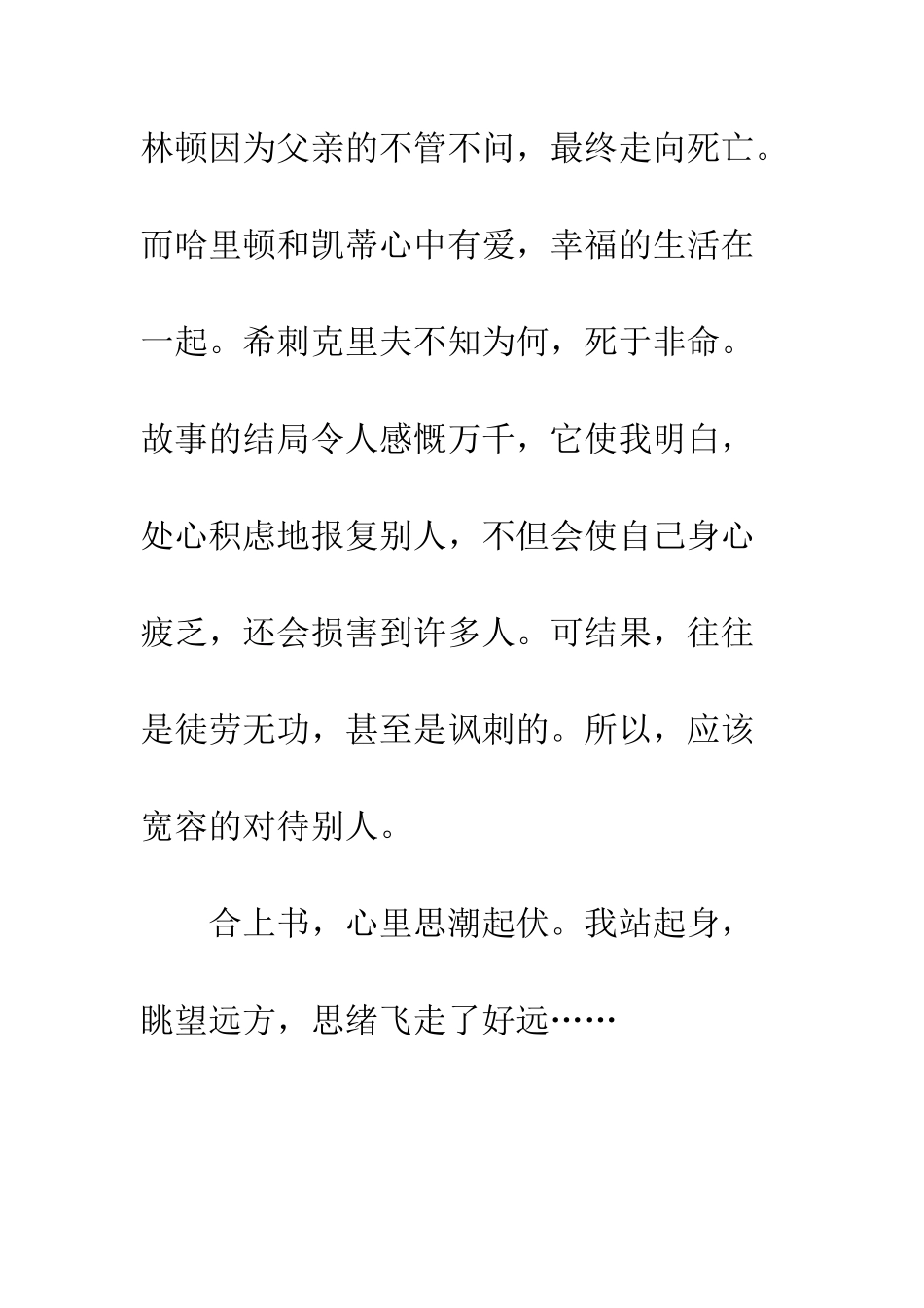 《呼啸山庄》读后感-2_第2页