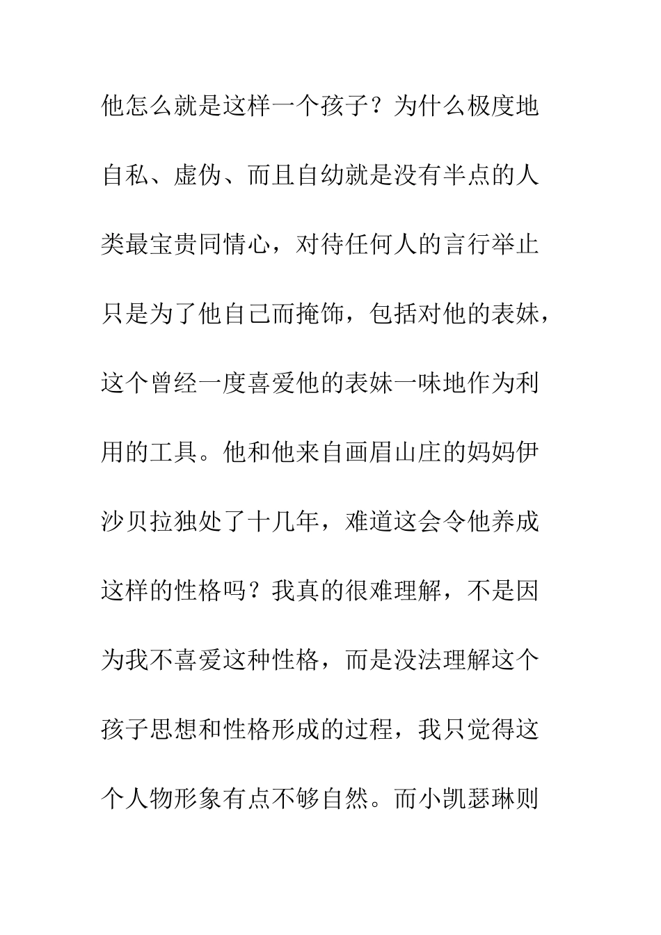 《呼啸山庄》读后感-1_第2页