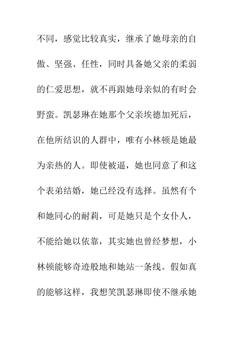 《呼啸山庄》读后感-1_第3页