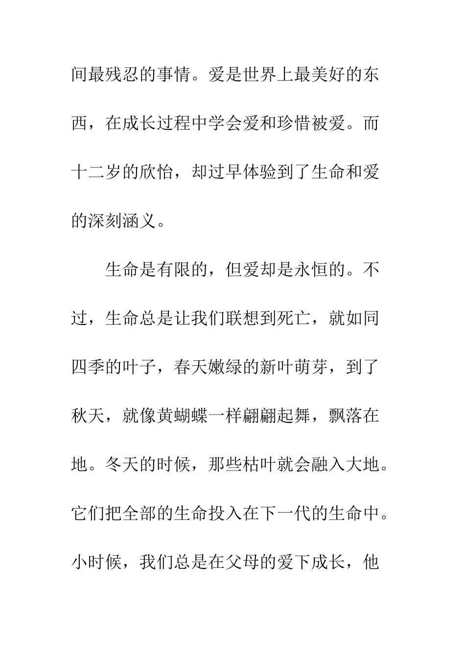 《命流泪的样子》读后感_第2页