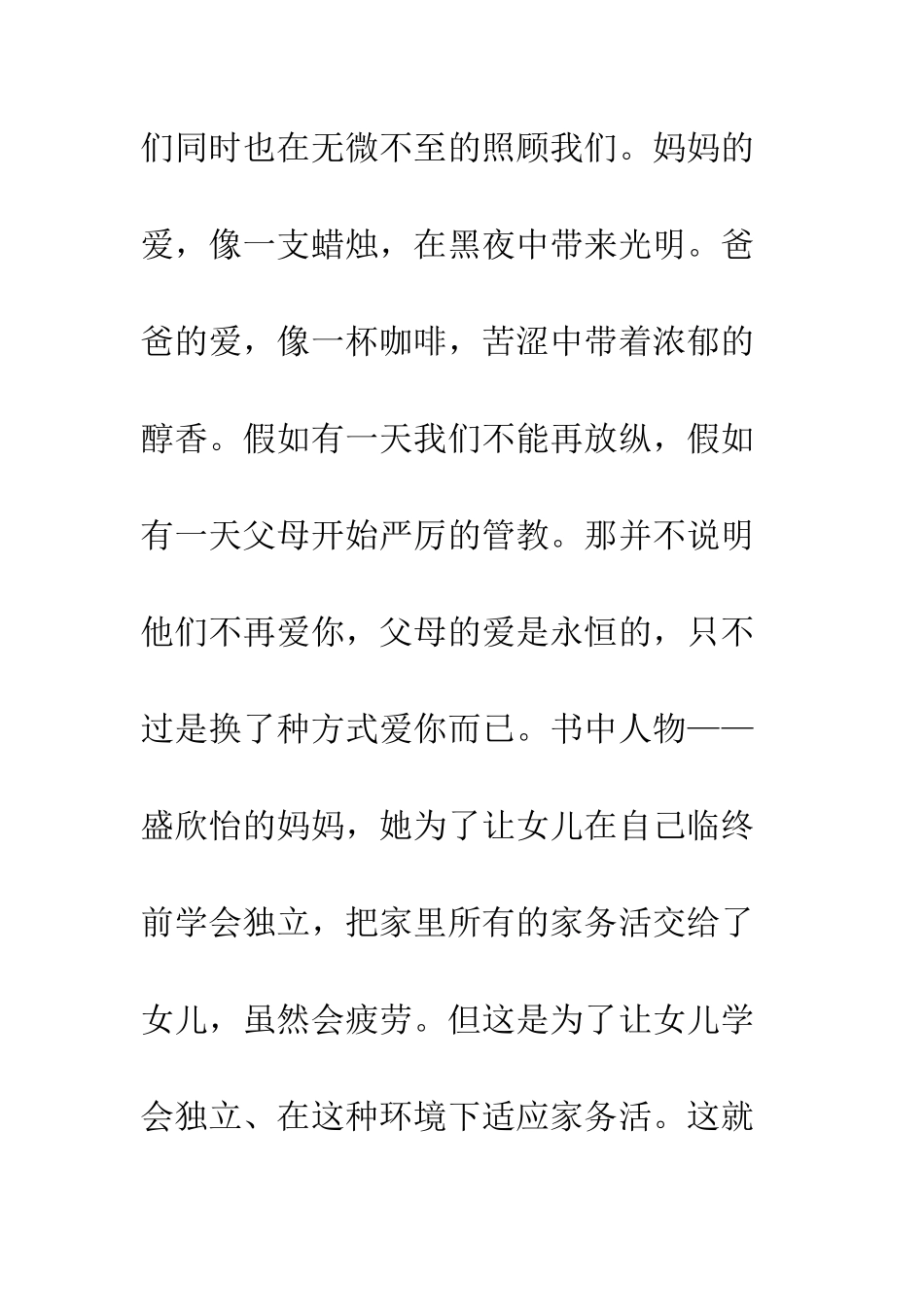 《命流泪的样子》读后感_第3页