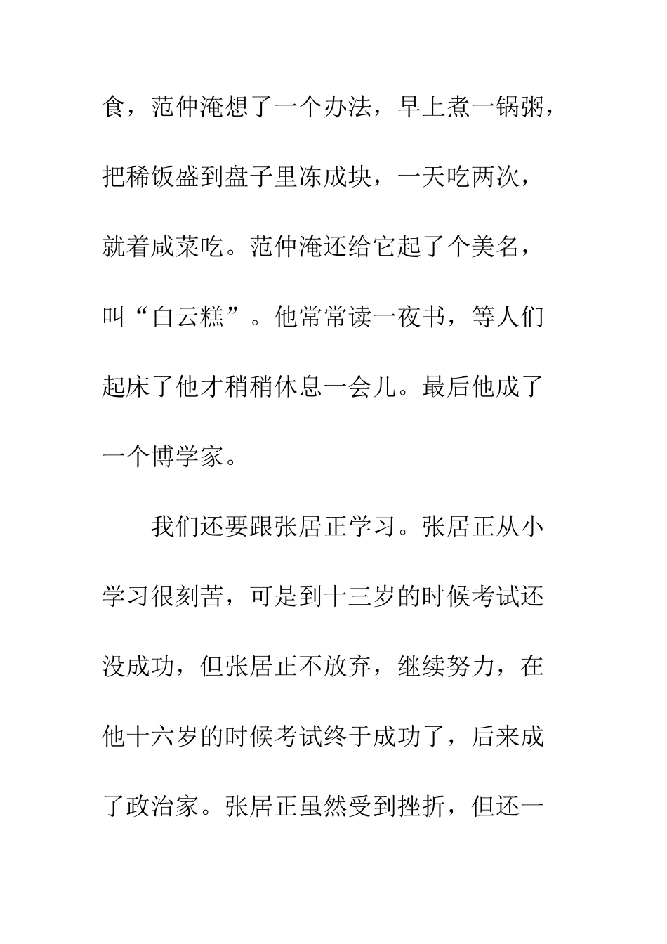 《和好孩子交朋友》读后感_第2页