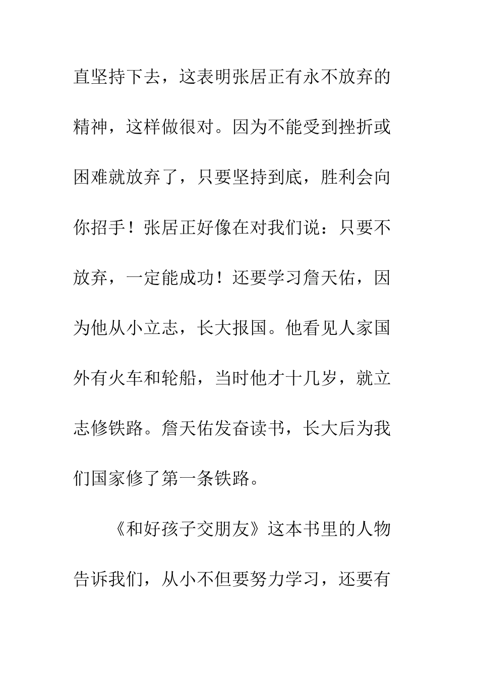 《和好孩子交朋友》读后感_第3页