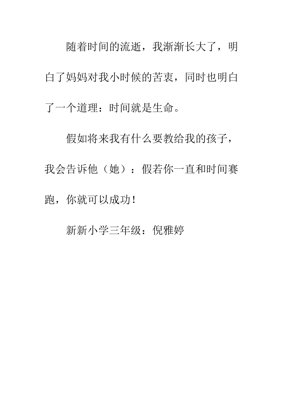 《和时间赛跑》读后感-3_第2页