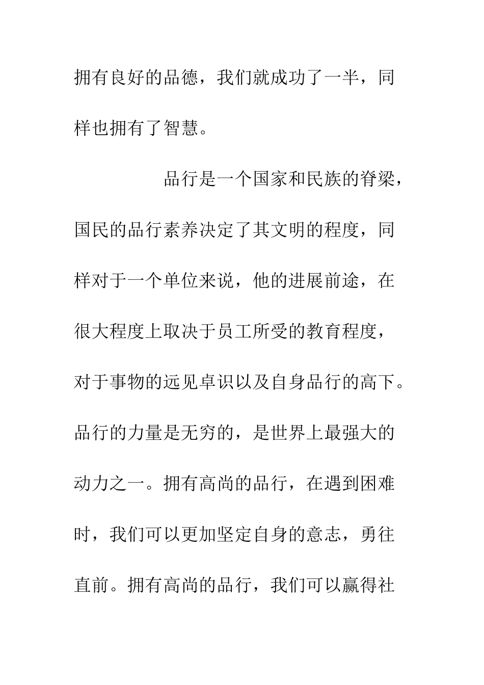 《品格的力量》读后感_第2页